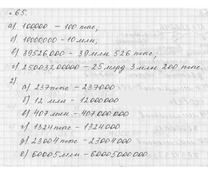 Скан решения номера 2.5 (65)