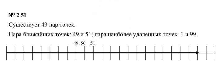 Скан решения номера 2.51 (111)