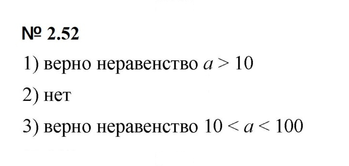 Скан решения номера 2.52 (112)