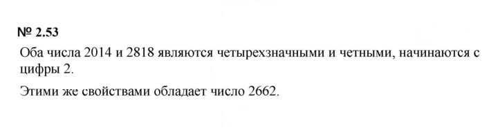 Скан решения номера 2.53 (113)