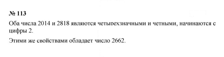 Скан решения номера 2.53 (113)