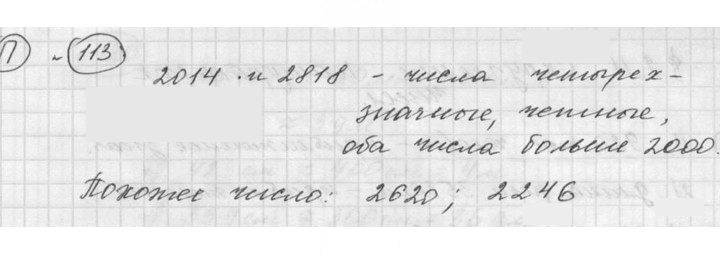 Скан решения номера 2.53 (113)