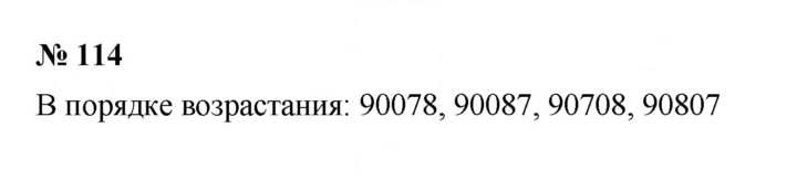 Скан решения номера 2.54 (114)