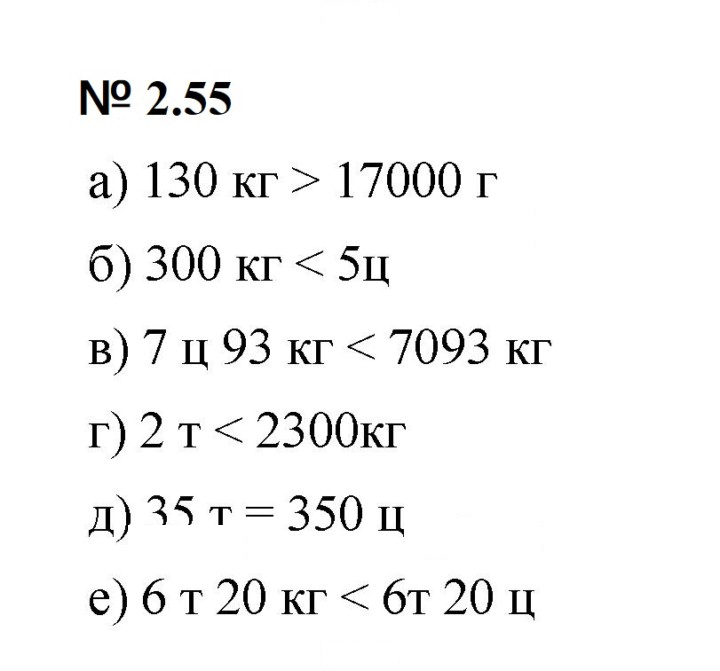 Скан решения номера 2.55 (115)