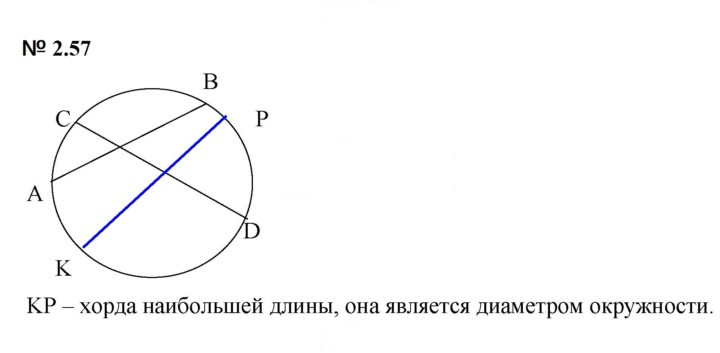 Скан решения номера 2.57 (117)
