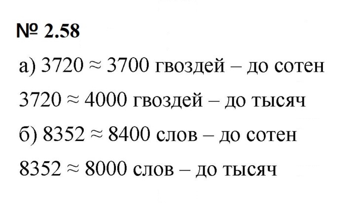 Скан решения номера 2.58 (118)