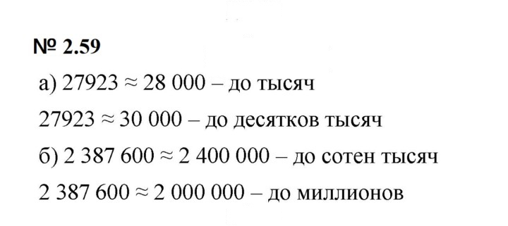 Скан решения номера 2.59 (119)
