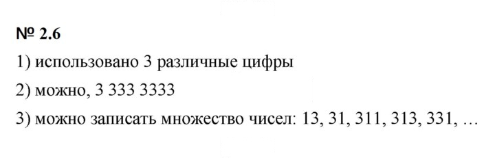 Скан решения номера 2.6 (66)