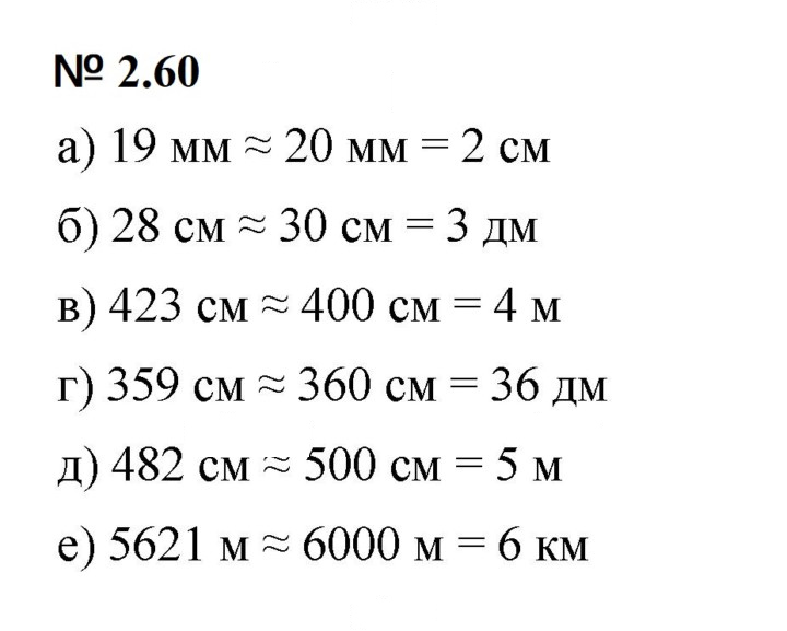 Скан решения номера 2.60 (120)