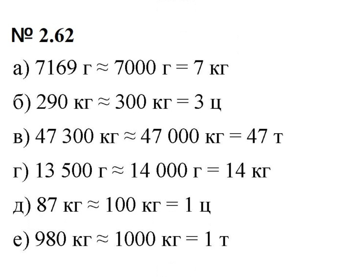 Скан решения номера 2.62 (122)