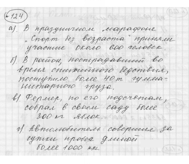 Скан решения номера 2.64 (124)