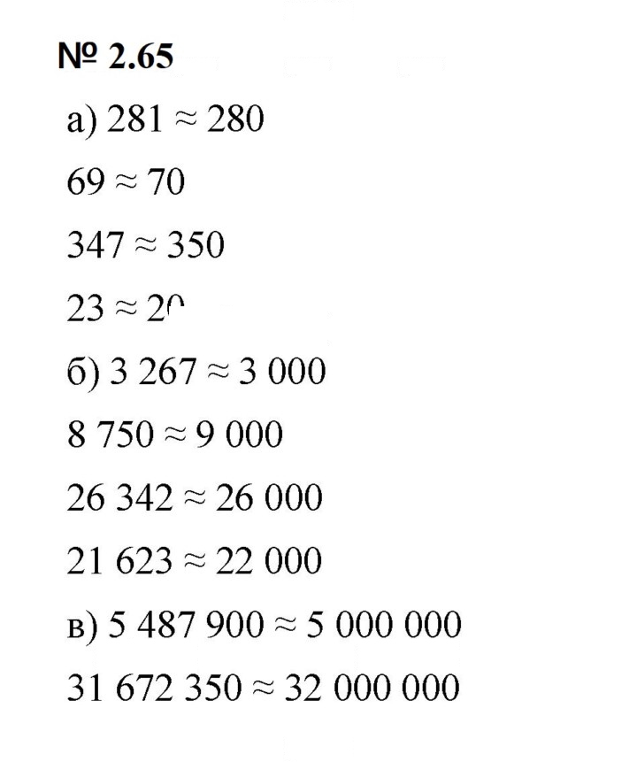 Скан решения номера 2.65 (125)