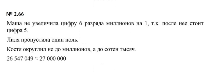 Скан решения номера 2.66 (126)