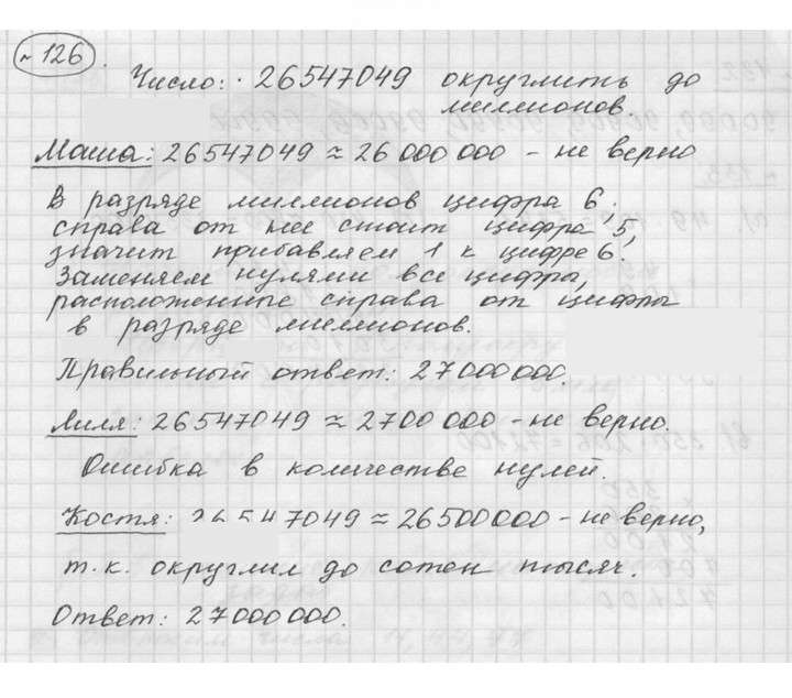 Скан решения номера 2.66 (126)