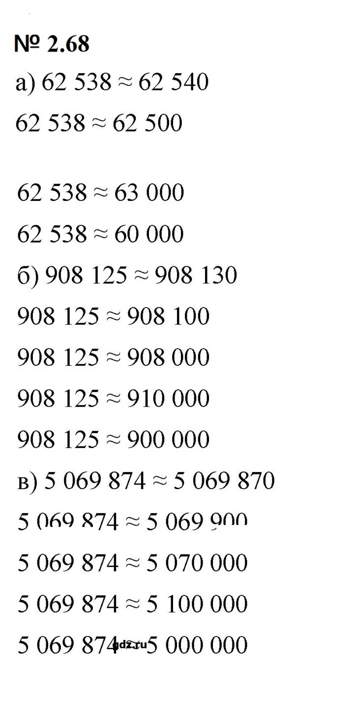 Скан решения номера 2.68 (128)