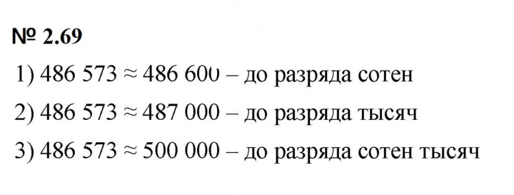 Скан решения номера 2.69 (129)