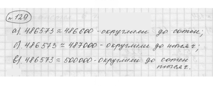Скан решения номера 2.69 (129)