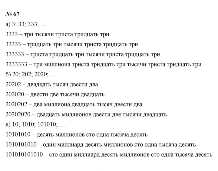 Скан решения номера 2.7 (67)