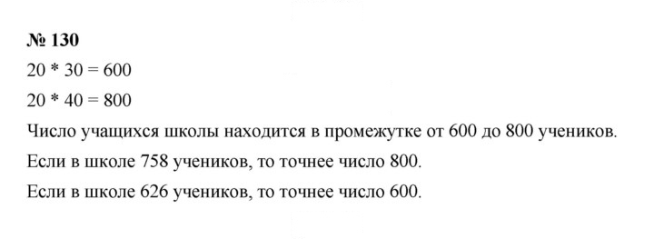 Скан решения номера 2.70 (130)