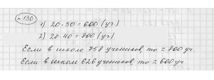 Скан решения номера 2.70 (130)