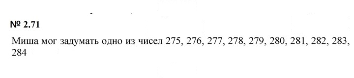 Скан решения номера 2.71 (131)