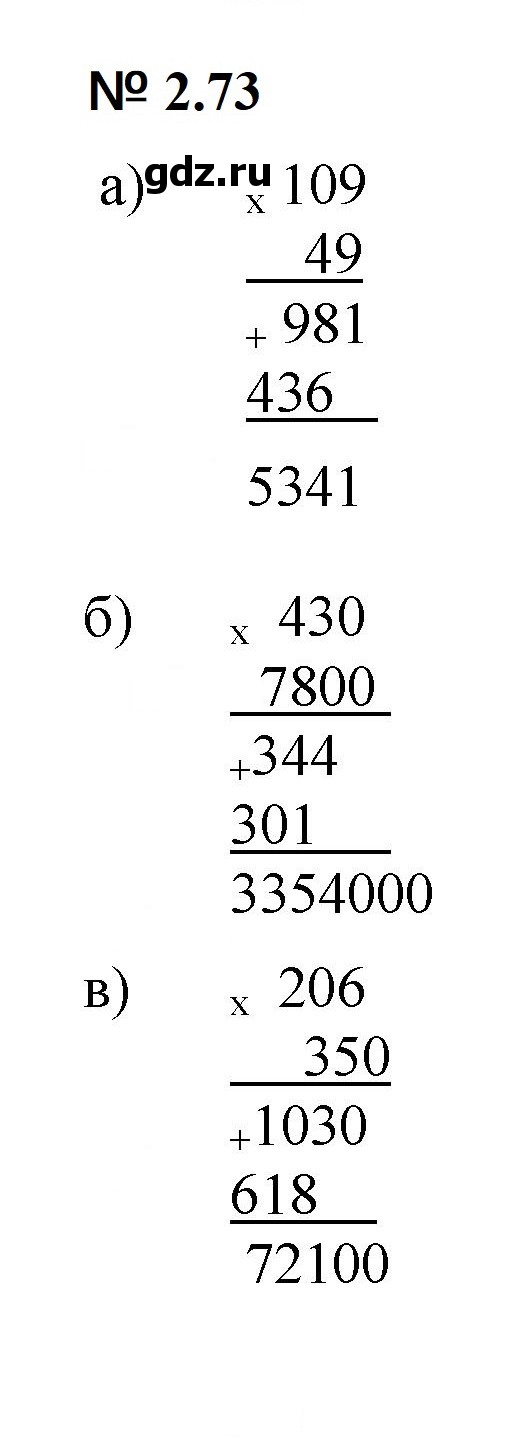Скан решения номера 2.73 (133)