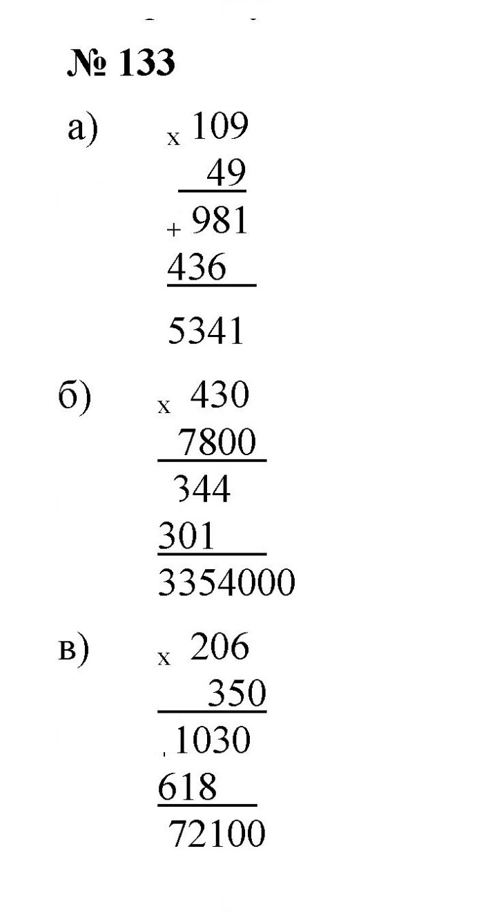 Скан решения номера 2.73 (133)