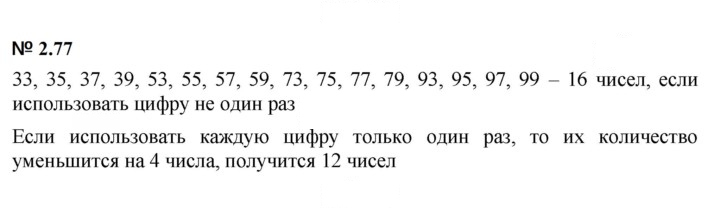 Скан решения номера 2.77 (137)