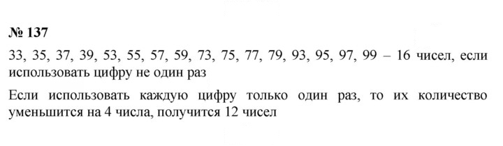 Скан решения номера 2.77 (137)