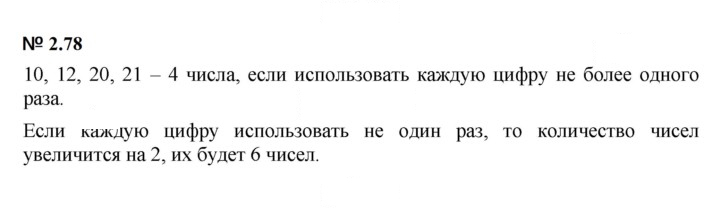 Скан решения номера 2.78 (138)