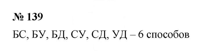 Скан решения номера 2.79 (139)