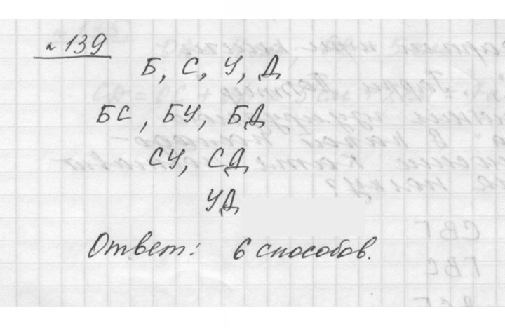 Скан решения номера 2.79 (139)