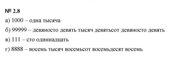 Скан решения номера 2.8 (68)