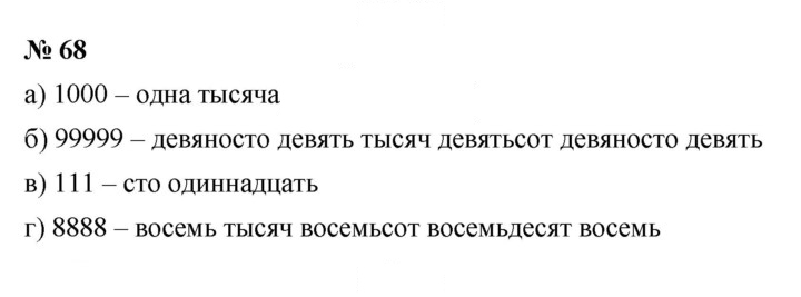 Скан решения номера 2.8 (68)