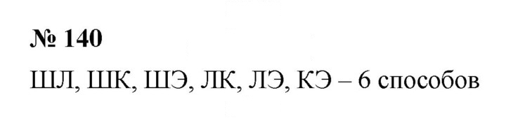 Скан решения номера 2.80 (140)