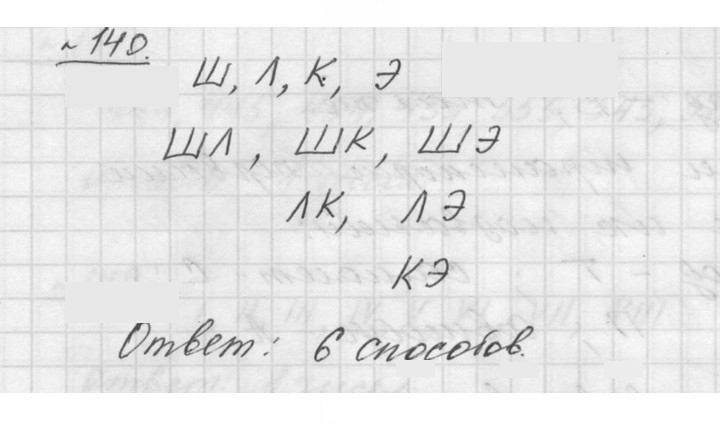Скан решения номера 2.80 (140)