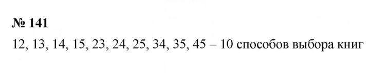 Скан решения номера 2.81 (141)
