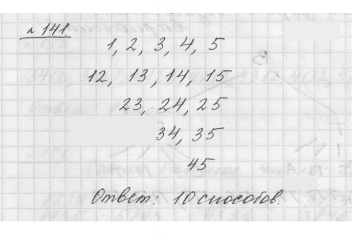 Скан решения номера 2.81 (141)