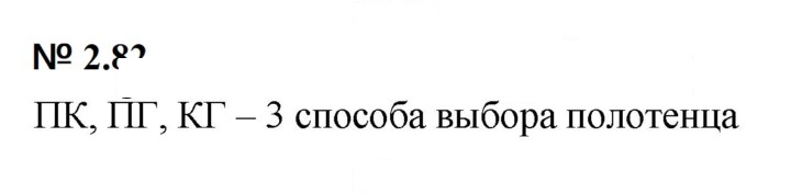Скан решения номера 2.82 (142)