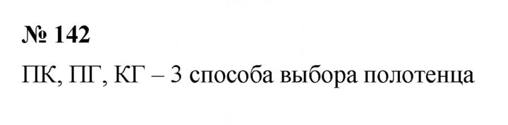 Скан решения номера 2.82 (142)