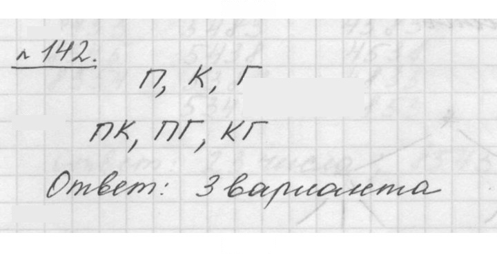 Скан решения номера 2.82 (142)