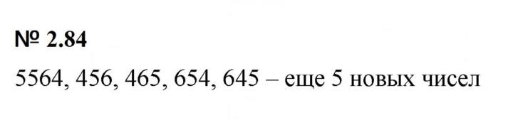 Скан решения номера 2.84 (144)