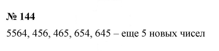Скан решения номера 2.84 (144)