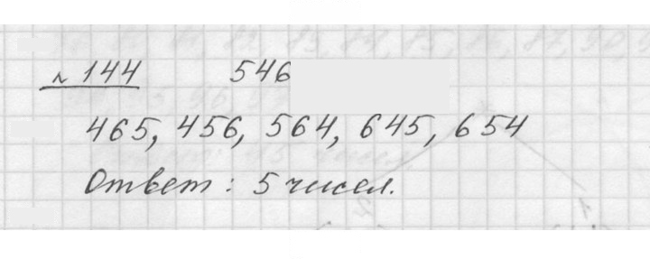 Скан решения номера 2.84 (144)