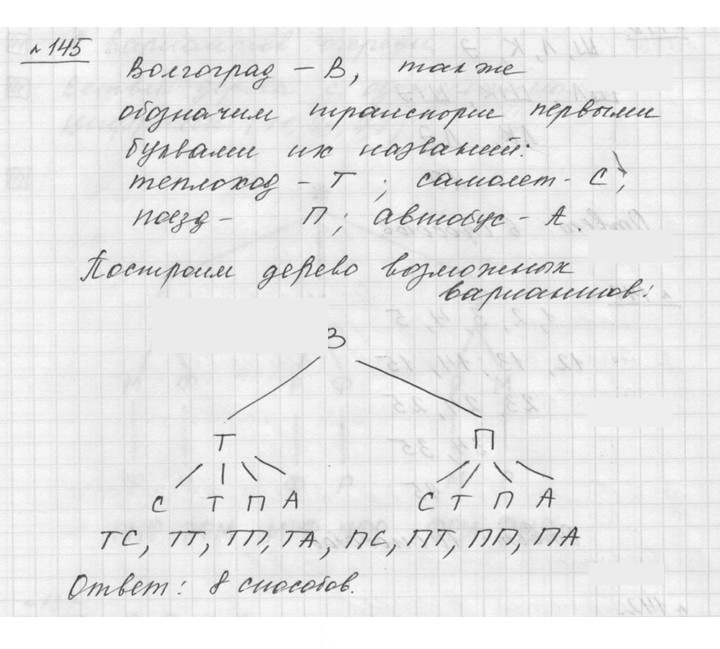 Скан решения номера 2.85 (145)
