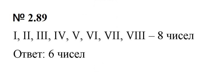 Скан решения номера 2.89 (149)