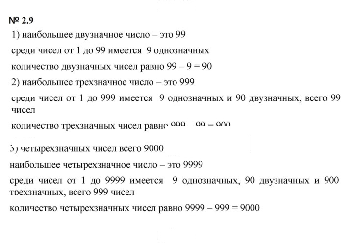 Скан решения номера 2.9 (69)