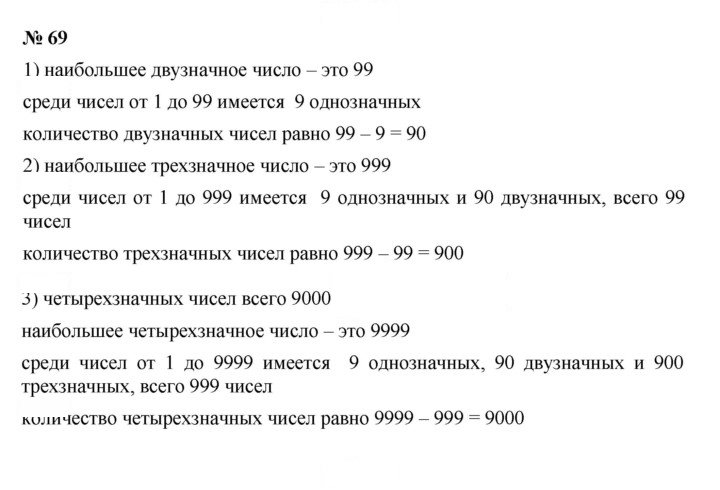 Скан решения номера 2.9 (69)
