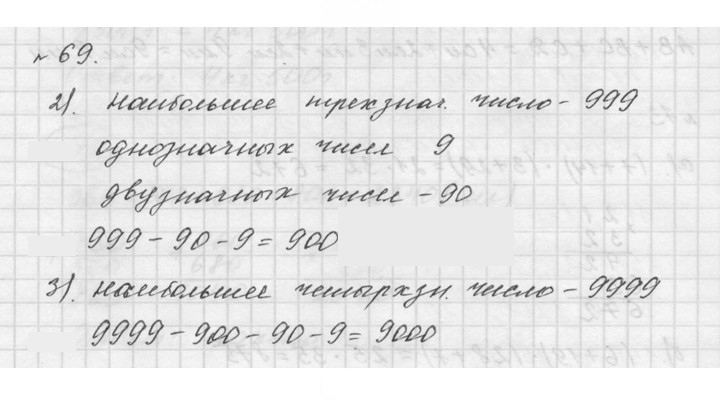 Скан решения номера 2.9 (69)