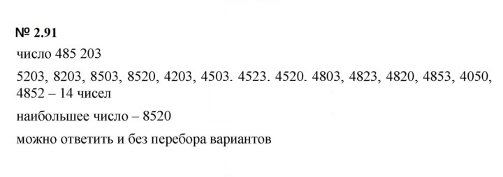 Скан решения номера 2.91 (151)